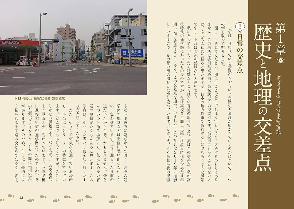 地形環境と歴史景観 : 自然と人間の地理学 地形環境と歴史景観: 自然と人間の地理学 | 日下 雅義 |本